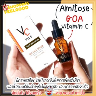 VC Vit-C วิตซี เซรั่ม วิตามินซี น้องฉัตร ขวดนี้จบสยบทุกปัญหาผิว 10 กรัม แบบขวด 🍊🌟