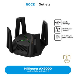 Xiaomi Mi Router AX9000 Wi-Fi 6 เร้าเตอร์ I 9000Mbps I แบนด์วิดธ์ช่องสูงสุด 160MHz I USB3.0 ของแท้ประกันศูนย์ไทย 1 ปี