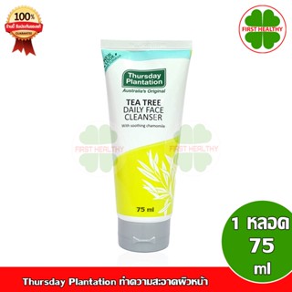 Thursday Plantation Tea Tree Daily Face Cleanser 75 ml. ทำความสะอาดผิวหน้า มีส่วนผสมของที ทรี ออยล์ และคาโมมายล์