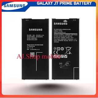 แบตเตอรี่ Samsung Galaxy J7 Prime รุ่น EB-BG610ABE (3300mAh) แบตแท้