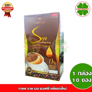 CHAME Sye S coffee กาแฟ ซาย เอส คอฟฟี่ (1 กล่อง 10 ซอง) ใหม่