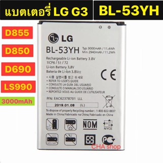 แบต แท้ LG G3 D850,D855,D690,LS990 BL-53YH 3000mAh