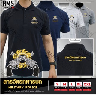 เสื้อโปโล สารวัตรทหารบก