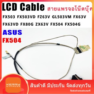 สายแพรจอ ASUS FX503 FX503VD FX503V FZ63V GL503VM FX63V FX63VD FX80G ZX63V FX504 FX504G