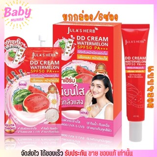 [หลอด/กล่อง] ดีดีครีม กันแดดแตงโม DD CREAM WATERMELON SPF50 PA+++