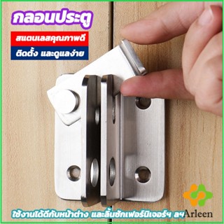 Arleen กลอนสับประตู กลอนสับหูช้าง กลอนสับบานเลื่อน กลอนสแตนเลส Door Lotch Lock