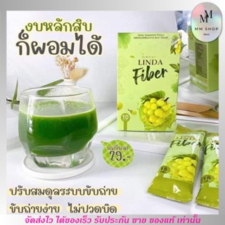 ไฟเบอร์ ไฟเบอ Linda Fiber ลินดา ขับถ่ายดี ดีท็อกซ์ เผาผลาญ กระตุ้นการขับถ่าย แก้ท้องอืด คุมหิว อิ่มนาน พุงยุบ ลดหุ่น