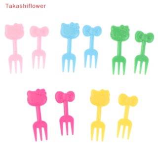 (Takashiflower) ส้อมจิ้มผลไม้ ขนมเค้ก ขนมหวาน ขนาดเล็ก สําหรับเด็ก 10 ชิ้น ต่อชุด