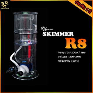 Protein Skimmer R8 โปรตีนสกิมเมอร์ ตู้ปลาทะเล ปะการัง ขนาด 600-900 ลิตร