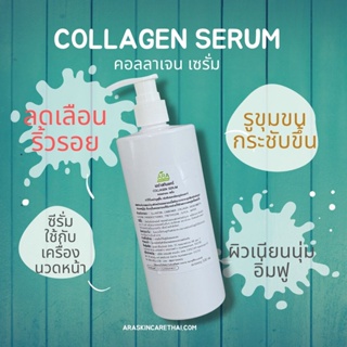 คอลลาเจน เซรั่ม Collagen Serum บำรุงผิว สูตรคลีนิค ใช้กับเครื่องผลักวิตามิน