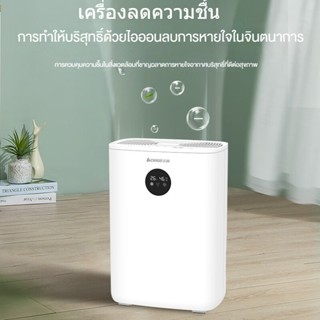 COMELY Dehumidifier 2.5L เครื่องลดความชื้น Smart Home Dehumidifier โยงลดความชื้นมัลติฟังก์ชั่น