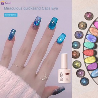 สีทาเล็บเจล Cat Eye gel สีเจลแฟลช ยาทาเล็บสีรุ้ง สีลูกแก้วคริสตัล แคทอาย ต้องอบ 8ml สําหรับตกแต่งเล็บ

 【goob】