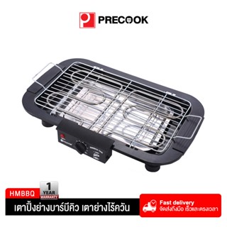 Precook เตาย่างไฟฟ้า เตาไฟฟ้า เตาปิ้งย่างไฟฟ้า เตาบาร์บิคิว เตาย่างพกพา รุ่น BBQ