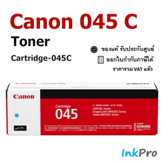 Canon Cartridge-045 C ตลับหมึกโทนเนอร์ สีฟ้า ของแท้ (1300 page)