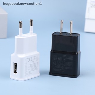 Hugepeaknewsection1 หัวชาร์จโทรศัพท์มือถือ 5V 2A ปลั๊กชาร์จ USB สไตล์ยุโรป สําหรับโทรศัพท์มือถือ