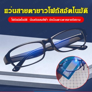 แว่นตาอ่านหนังสือ ออโต้โฟกัส แฟชั่น สําหรับผู้สูงอายุ สายตาสั้น