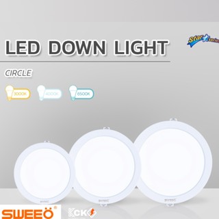 หลอดไฟแอลอีดีดาวน์ไลท์ LED DOWNLIGHT 9W/17W/24W SWEEO