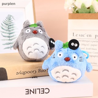 พวงกุญแจตุ๊กตา รูปการ์ตูน Miyazaki Hayao New kawaii totoro ขนาดมินิ 10 ซม. สีม่วง ของเล่นสําหรับเด็ก