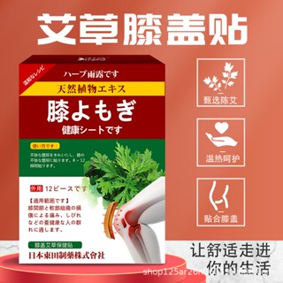 ขายดี#日本艾草膝盖帖热敷艾灸膝盖贴关节暖膝贴疼痛护膝保健贴正品7. 18 ลิตร