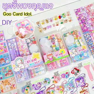 ✨COD🎉ชุดจี้พวงกุญแจ 1 กล่อง DIY Goo Card Idol สําหรับตกแต่งสมุดไดอารี่ ชุดวัสดุแฮนด์เมด