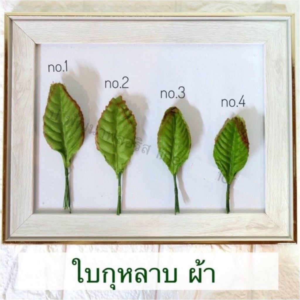 ใบกุหลาบ ห่อ 100 ใบ เบอร์ 1 - 9 ใบไม้ประดิษฐ์ สำหรับงานฝีมือ  (สินค้าพร้อมส่ง มีบริการเก็บเงินปลายทาง)