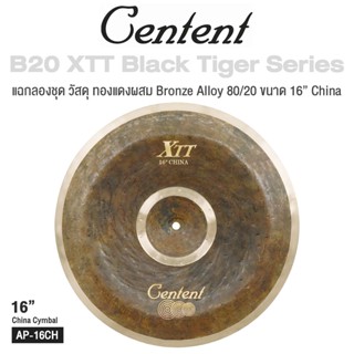 Centent XTT  ()Cymbals แฉ / ฉาบ กลองชุด ซีรีย์ B20 XTT Black Tiger ทำจากทองแดงผสม Bronze Alloy : 80% Copper + 20% Tin ขนาด : Splash / Crash / Hihat / Ozone / China / Ride