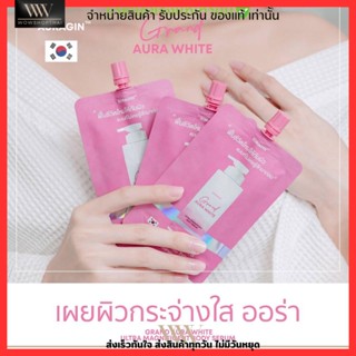 ครีมซอง โลชั่น แกรนด์ ออร่าไวท์ ครีมทาผิว ผิวขาว กลิ่นหอม Auragin Grand Aura White Body Serum ขนาด45กรัม