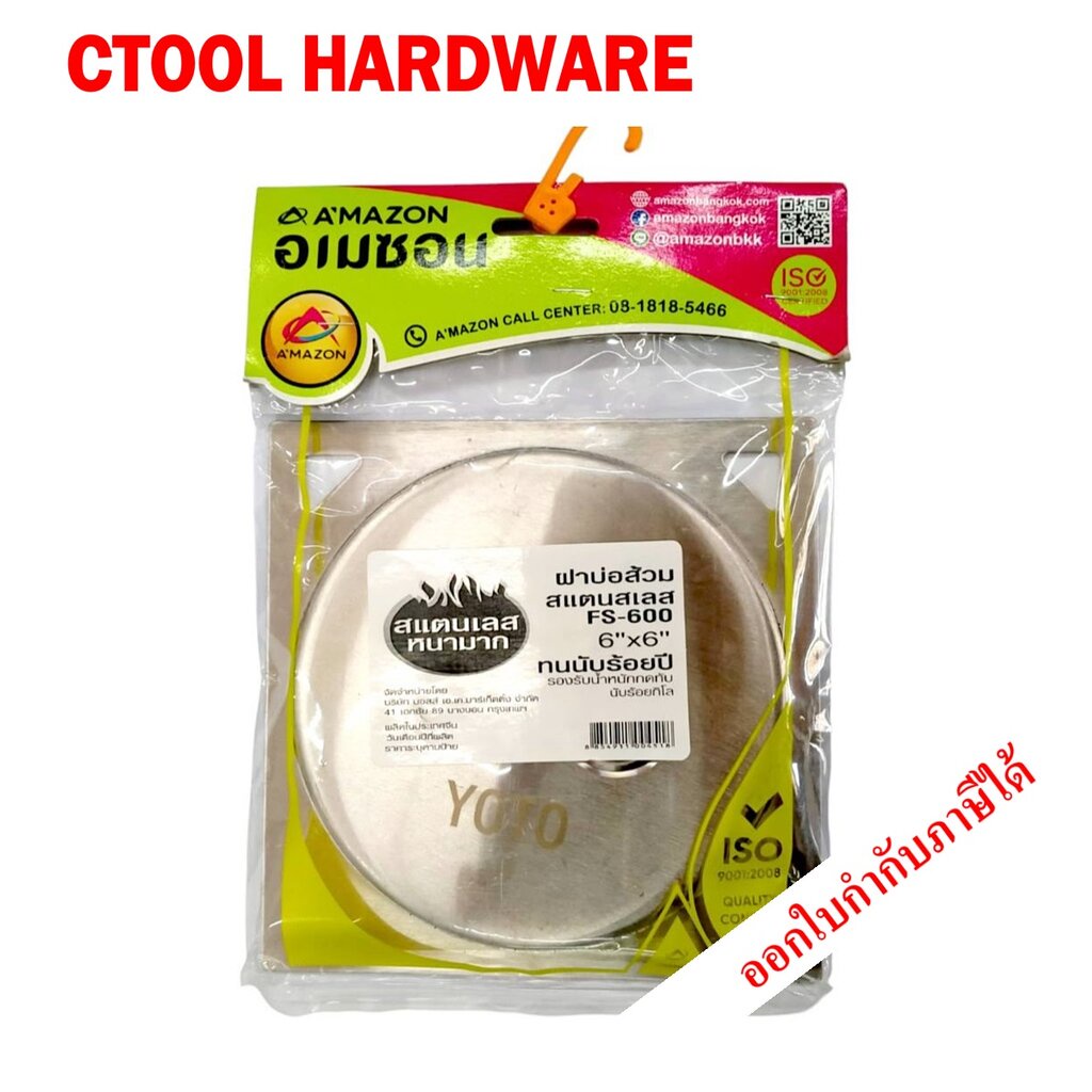 ฝาบ่อเกรอะสำหรับดูดส้วม สแตนเลส 6 นิ้ว Amazon ของแท้ - Authentic Stainless Toilet Lid - ซีทูล Ctoolh