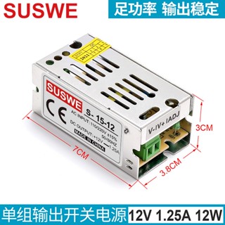 Suswe AC เป็น DC 12W 12V 1A CCTV LED แถบสวิทช์พาวเวอร์ซัพพลายอะแดปเตอร์ S-12-12 คุณภาพสูง