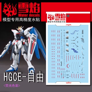 Xueyan HGCE-47 HG FREEDOM สติกเกอร์รูปลอก เรืองแสงในน้ํา