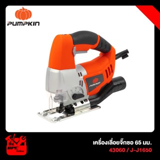 PUMPKIN เลื่อยจิ๊กซอว์ รุ่น J-J1650 (43060)