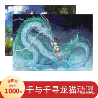 Hayao Miyazaki จิ๊กซอว์ ลายการ์ตูนอนิเมะ Spirited Away ของเล่นคลายเครียด 1,000 ชิ้น สําหรับผู้ใหญ่ O59Z 1,000 ชิ้น