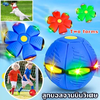 พร้อมส่ง⚽Flying UFO Ball Pop ลูกบอล ลูกบอลจานบินวิเศษ กีฬากลางแจ้ง  ลูกบอลเด้งผิดรูป Two forms