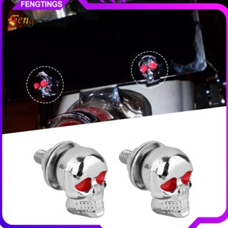 [Ft] สกรูสลักเกลียว รูปกะโหลก 3D ติดตั้งง่าย ไม่เป็นสนิม ทนต่อแรงกระแทกสูง อุปกรณ์เสริม สําหรับตกแต่งป้ายทะเบียนรถจักรยานยนต์ 2 ชิ้น