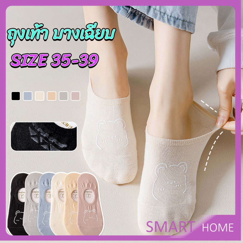 SMART ถุงเท้าผู้หญิง สีลูกกวาด ถุงเท้าข้อสั้น ผ้านุ่มใส่สบายเพ้นท์น้องหมีน่ารัก women's socks