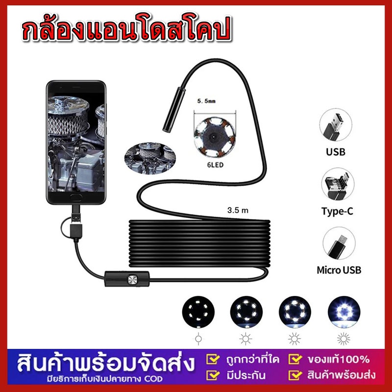 กล้องแอนโดสโคป 3.5 ม. กล้องงูกันน้ำ ต่อคอม มือถือ กล้องส่องท่อ​ 3 in 1 USB / TYPE-C / Micro-USB Endo