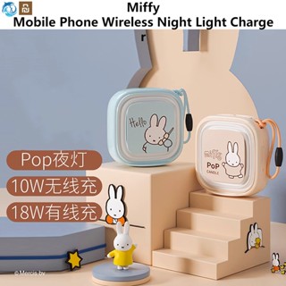 Xiaomi Youpin Miffy Night Light เครื่องชาร์จแบบไร้สายแบบพกพาแบบชาร์จไฟขนาดเล็กบางเฉียบไร้สาย 10 วัตต์ชาร์จแบบไร้สาย Lamp ความจุขนาดใหญ่สำหรับ iOS Android Xiaomi 18W ของขวัญชาร์จเร็วแบบสองทิศทาง