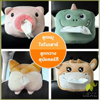 LEXO กล่องทิชชู่ติดรถ ลายการ์ตูนน่ารัก กระเป๋าใส่กล่องทิชชู่  tissue box