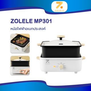 ZOLELE Multifunction Electric Pot MP301 หม้อไฟฟ้าอเนกประสงค์ หม้อไฟฟ้า กระทะไฟฟ้า หม้สุขกี้