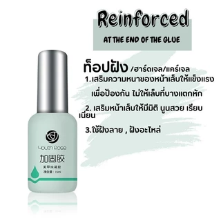 Youth Rose Top Coat / Base Coat / Hard Gel ท็อป​ เบส ฮาร์ดเจล กุหลาบ