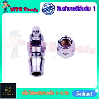 RRT ค็อปเปอร์ต่อสายลม PU (ตัวผู้)