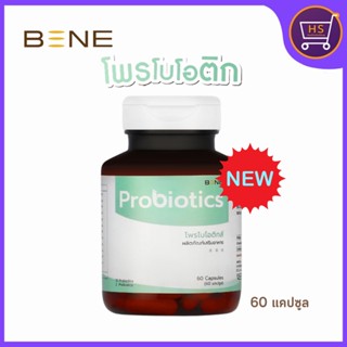 Probiotic โพรไบโอติกส์แคปซูล เบเน่ แก้ท้องผูก ท้องเสีย ระบบขับถ่าย ปรับสมดุลลำไส้ เสริมภูมิคุ้มกัน