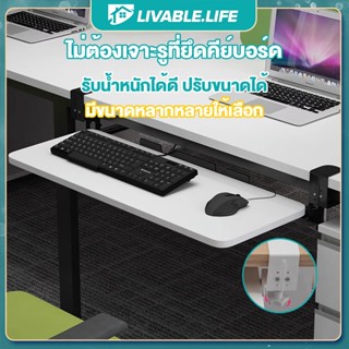 LL.ที่วางคีย์บอร์ด รุ่นปรับระยะความสูงได้ ถาดวางคีย์บอร์ดและเมาส์ Keyboard tray ถาดวางคีย์บอร์ด ติดตั้งง่าย แข็งแรง