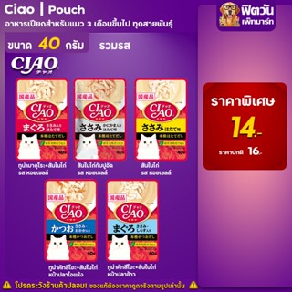 CIAO อาหารแมวซอง 40กรัม