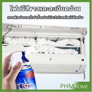 [A6923] ล้างแอร์บ้าน  กำจัดสิ่งสกปรก แบคทีเรียและกลิ่นต่างๆ เชื้อรา Air conditioner cleaning spray