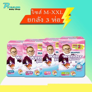 (ยกลัง) Wonder Pants M-XXL (Diapex) ผ้าอ้อมวันเดอร์แพนส์ ยกลัง 3 ห่อ