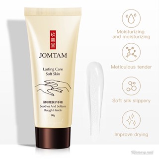 🍓เซลล์พร้อมส่ง 🍓 JOMTAM หลอดใหญ่ 80g ครีมบำรุงมือ ครีมทามือให้ความชุ่มชื้น ต่อต้านการแตกร้าวของผิวมือ