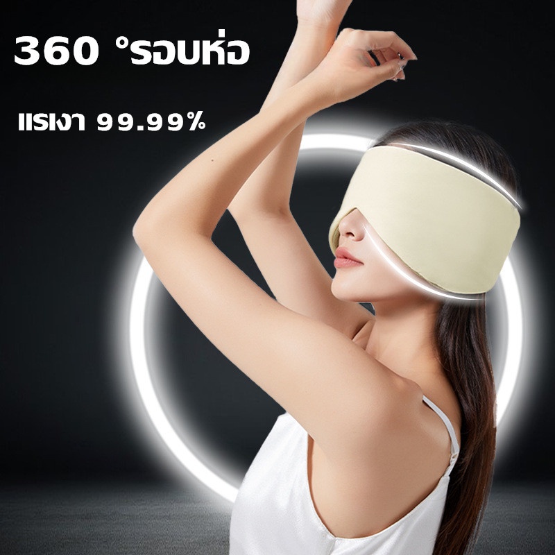 พร้อมแล้ว✨2 in 1 ผ้าปิดตา หน้ากากปิดตานอนหลับ ฉนวนกันเสียง มืดสนิท 100% อบอุ่นและเย็นสองด้าน เพื่อการเดินทาง