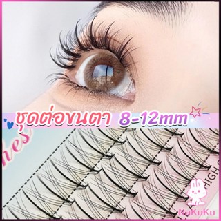 NKK DIY ชุดต่อขนตา 8-12 มม. ชุดมืออาชีพขนตาแต่งหน้า ใหม่สไตล์สาวเวียดนาม false eyelashes