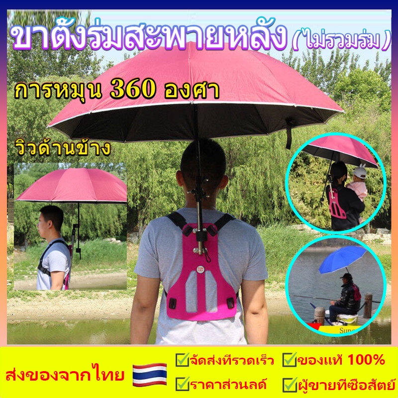 【ส่งเร็วจากไทย】ขาตั้งร่มสะพายหลัง ร่มกีฬาสี